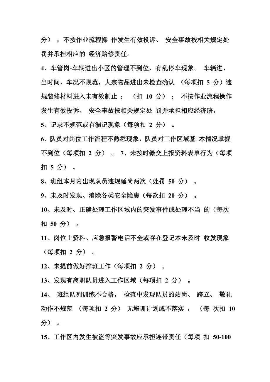 物业管理保安员绩效考核细则.doc_第4页