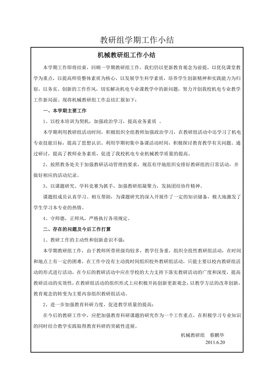 职业技师学院机械教研组工作手册_第3页