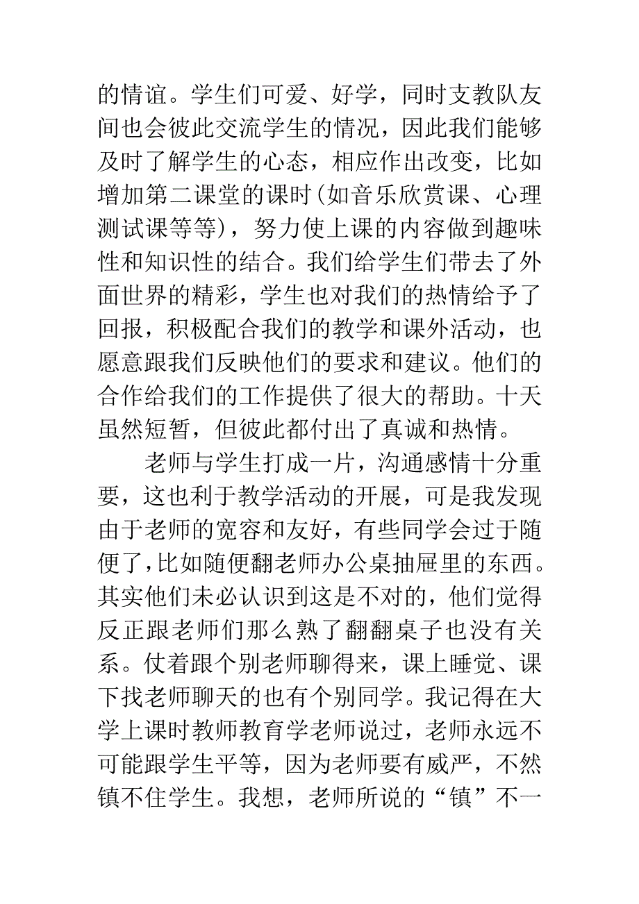 20XX年大学生暑期三下乡社会实践心得体会-1.docx_第3页