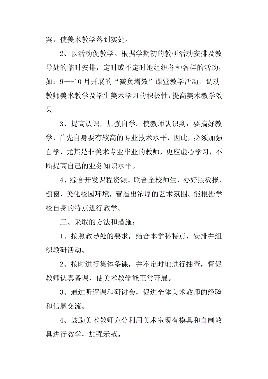 (完整word版)美术集体备课活动总结-推荐文档.doc_第2页