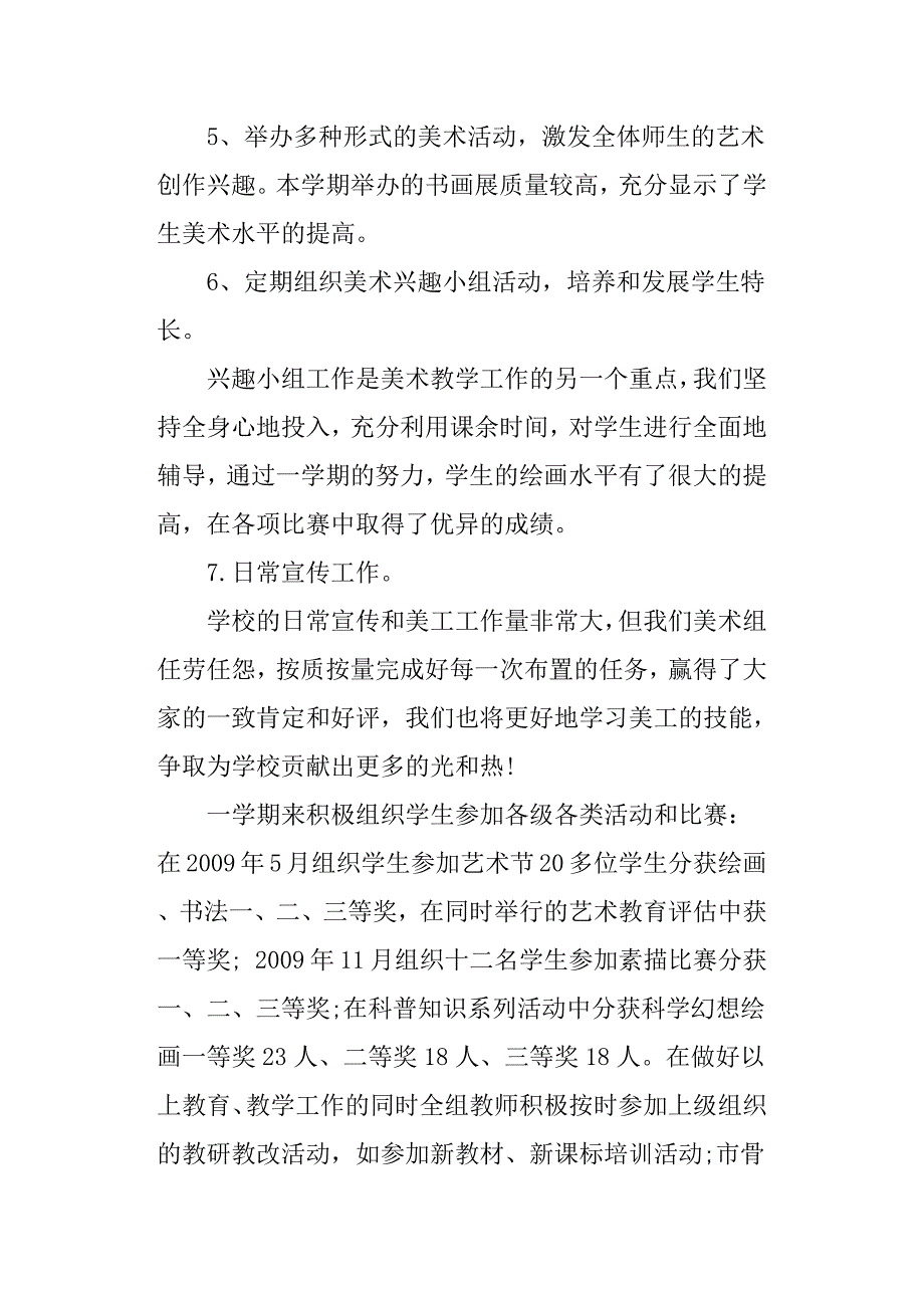 (完整word版)美术集体备课活动总结-推荐文档.doc_第3页