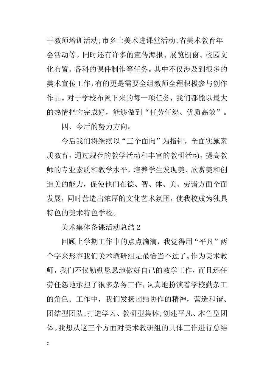 (完整word版)美术集体备课活动总结-推荐文档.doc_第4页