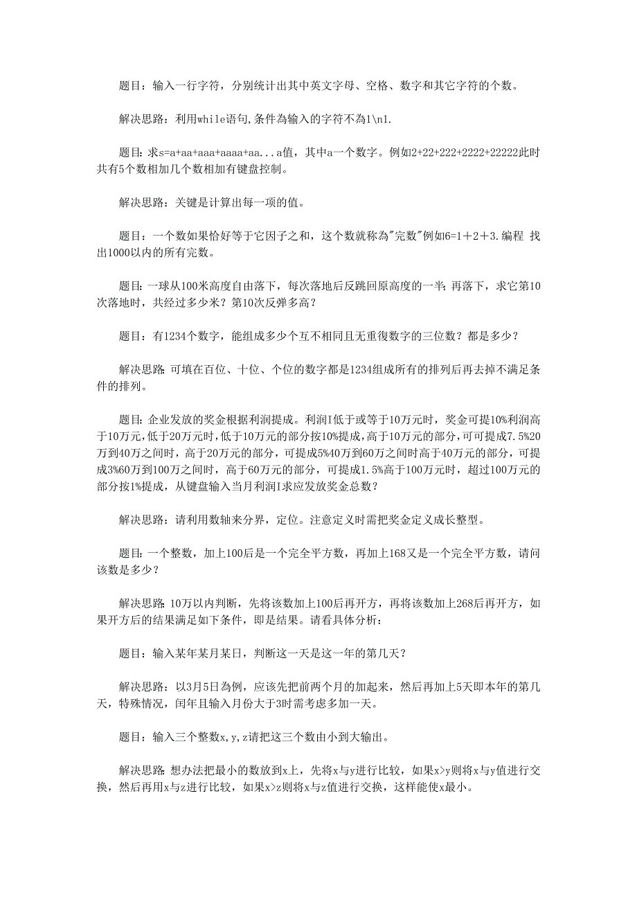 Java编程语言初学者习题以及解决思路_第2页