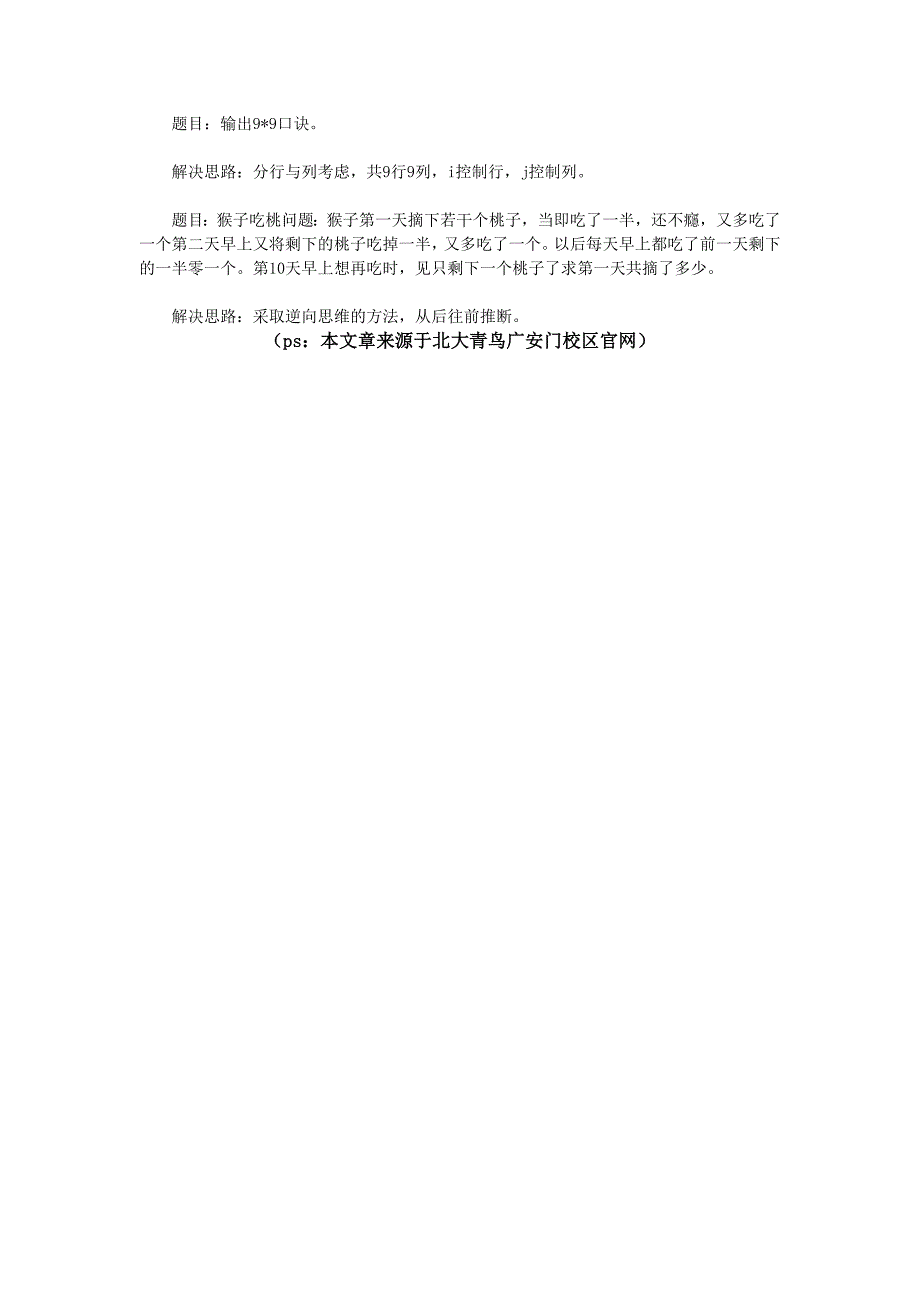 Java编程语言初学者习题以及解决思路_第3页