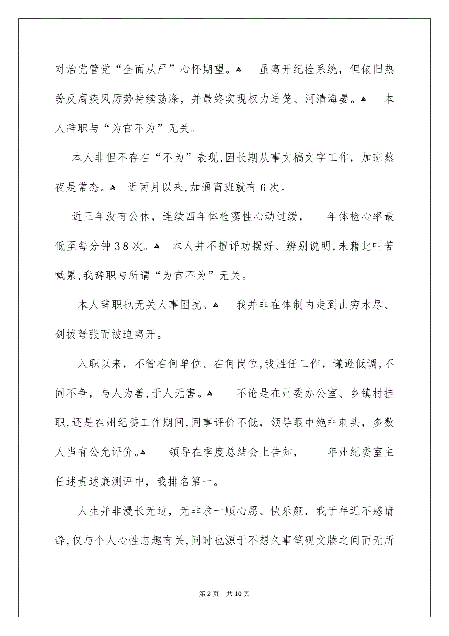 领导辞职申请_第2页