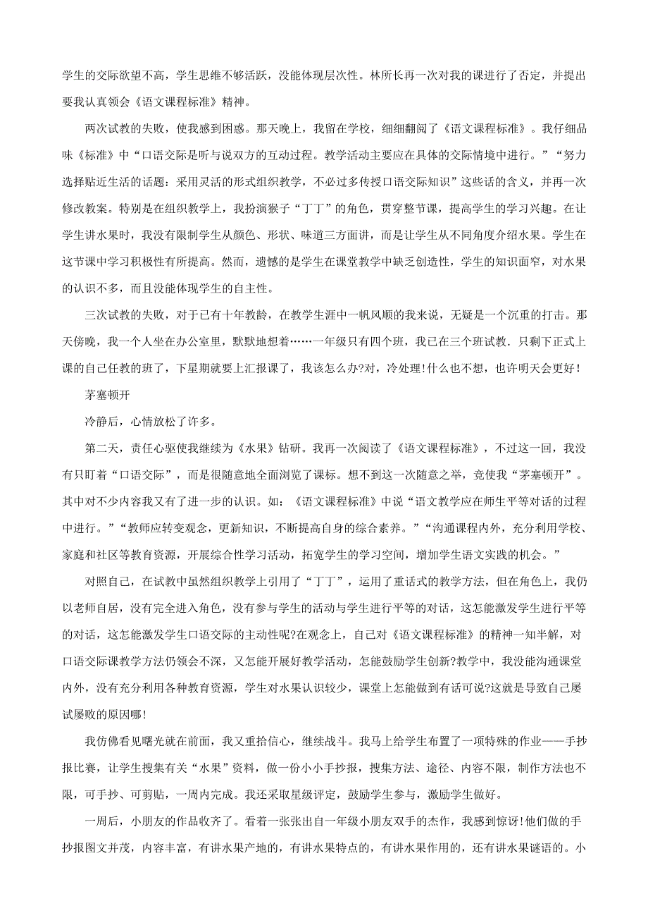 5语文教学研究的基本方法之二——叙事研究.doc_第3页