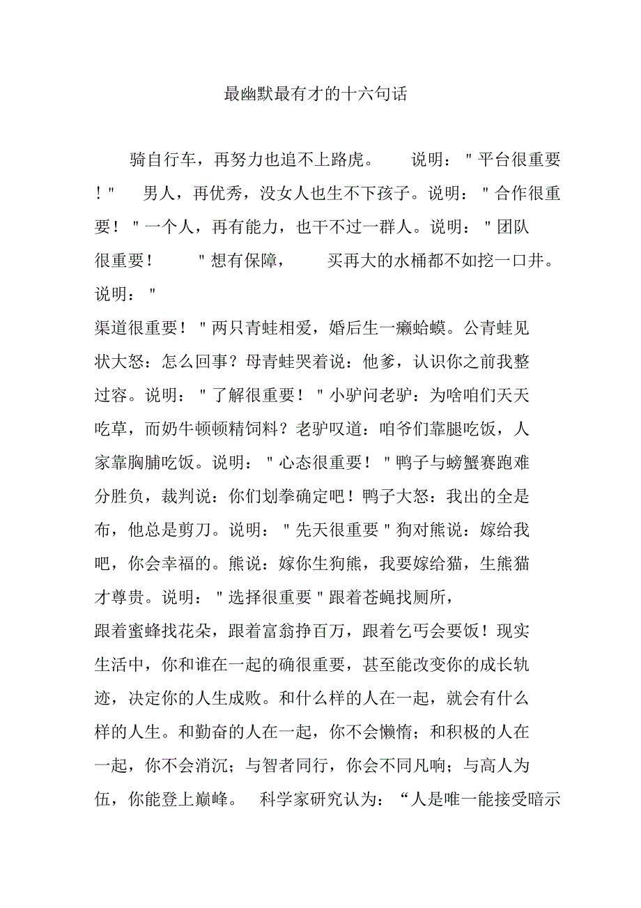 最幽默最有才的十六句话_第1页