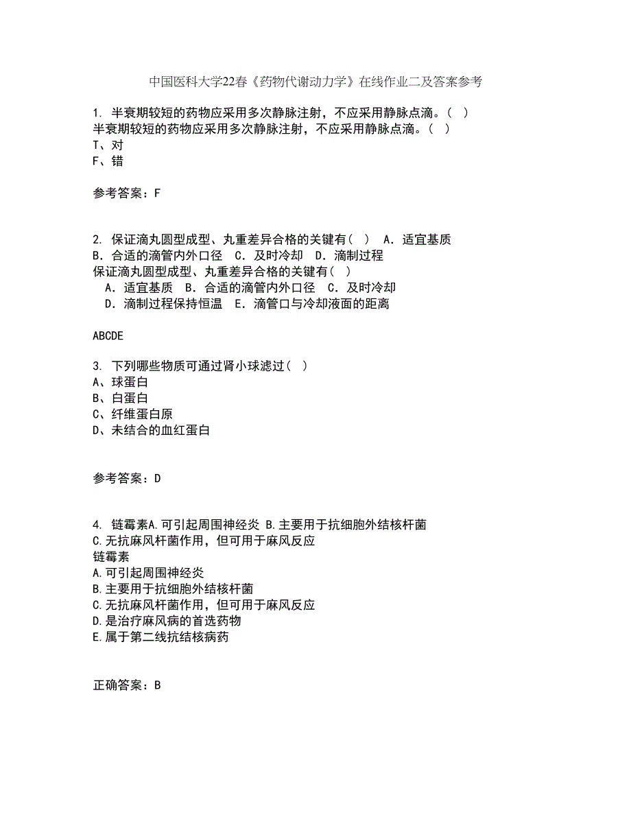 中国医科大学22春《药物代谢动力学》在线作业二及答案参考19_第1页