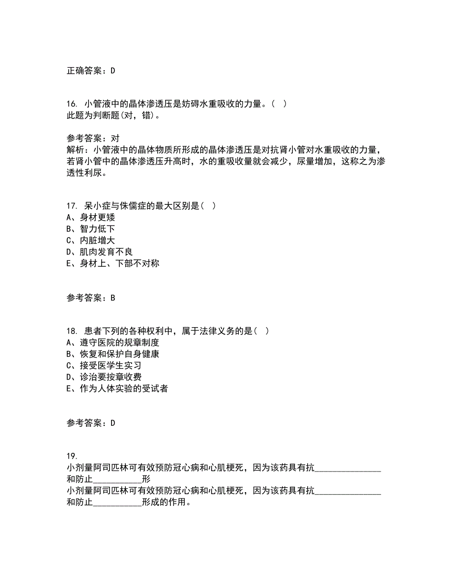 中国医科大学22春《药物代谢动力学》在线作业二及答案参考19_第4页