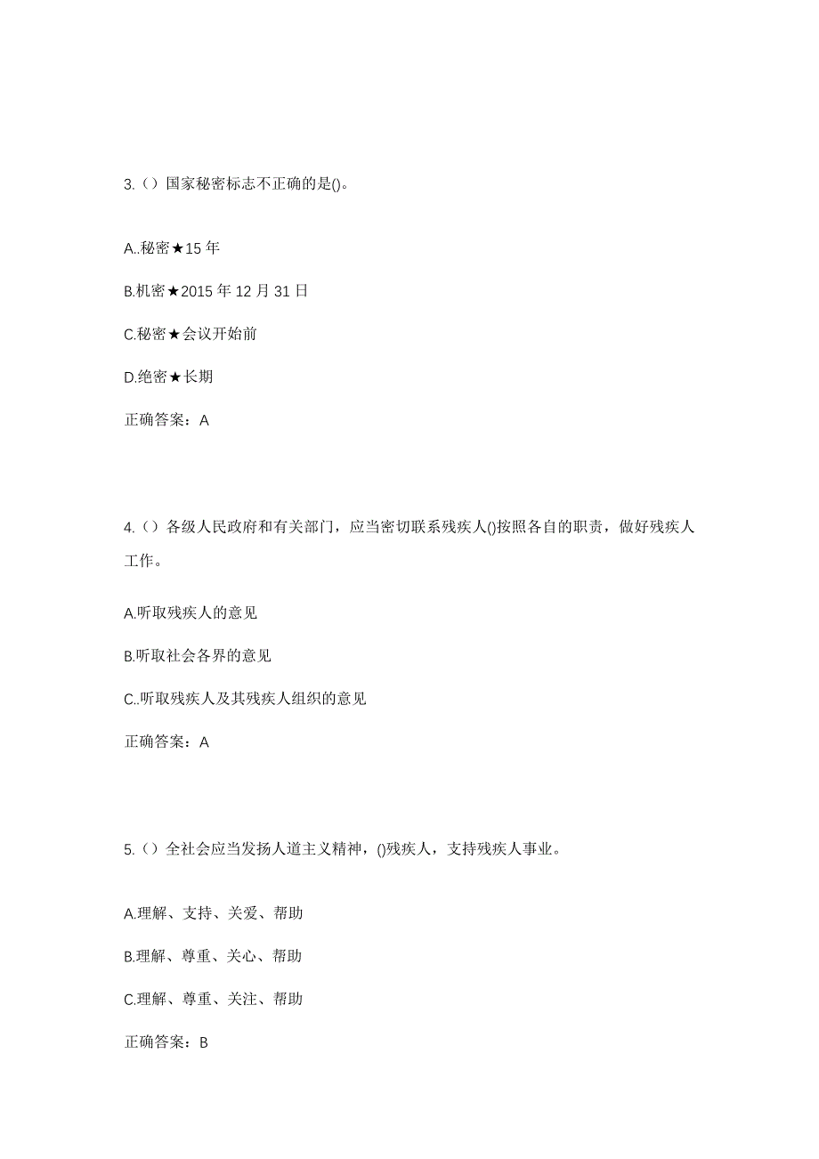 2023年山东省潍坊市寿光市羊口镇第四社区工作人员考试模拟题及答案_第2页