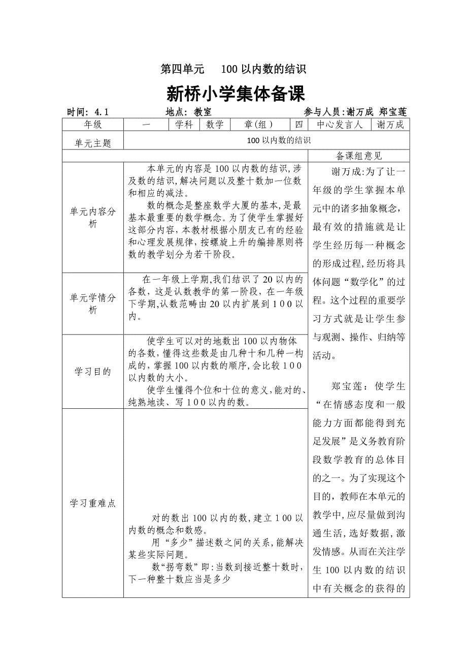 新人教版小学一年级数学下册第四单元--100以内数的认识教学设计_第1页