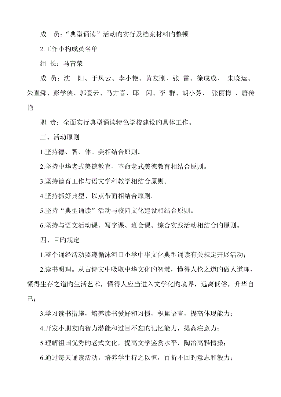 经典诵读特色学校建设实施专题方案_第2页