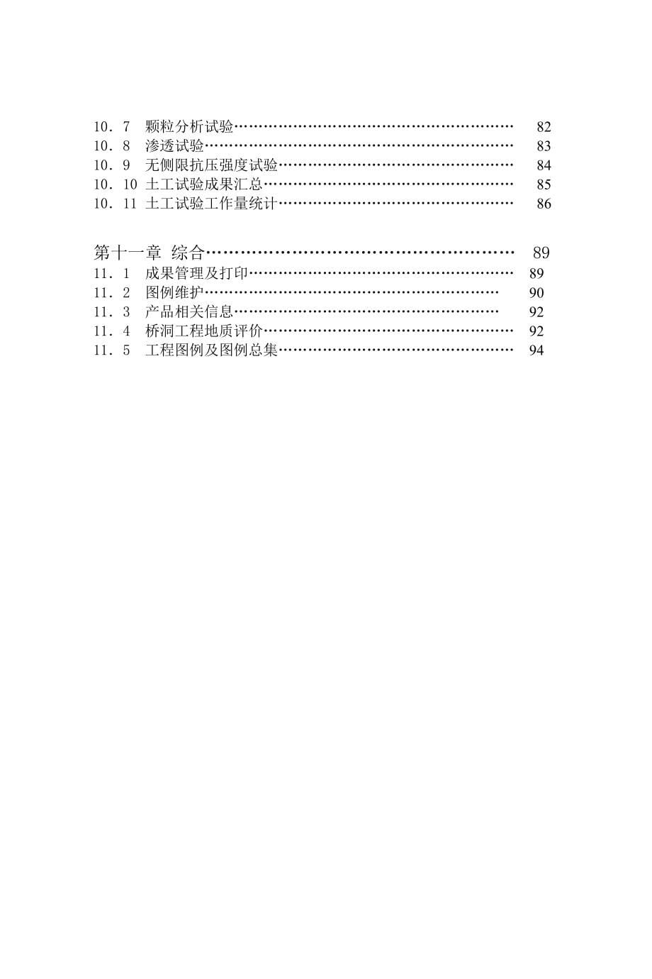 勘察软件说明书_第5页