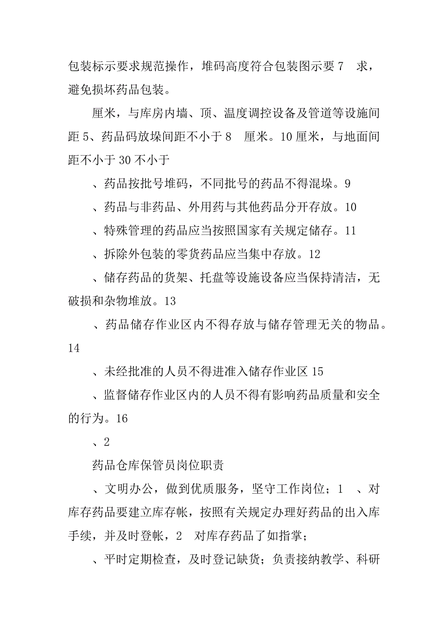 药品行业岗位职责共6篇(医药公司药品销售员的岗位职责)_第3页