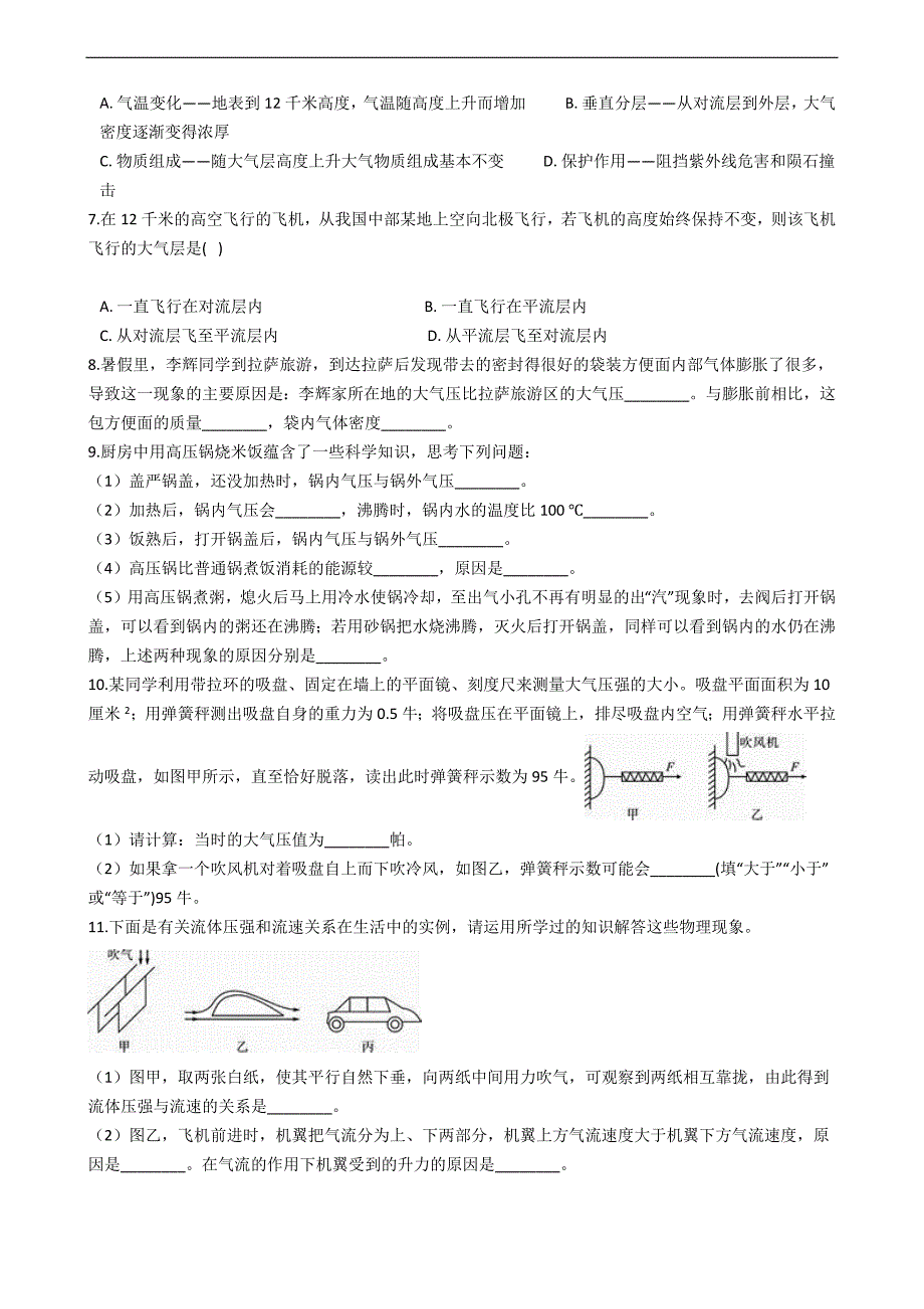 浙教版科学-八年级上学期--第二章-天气与气候-单元试卷(含答案)_第2页