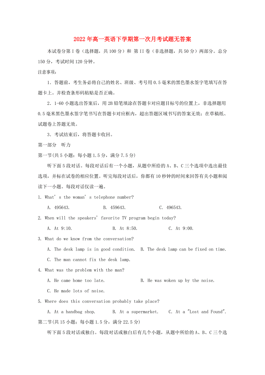 2022年高一英语下学期第一次月考试题无答案_第1页