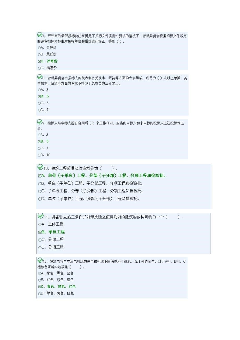 九大员考试资料员模拟试题卷C(包含模块一_第5页