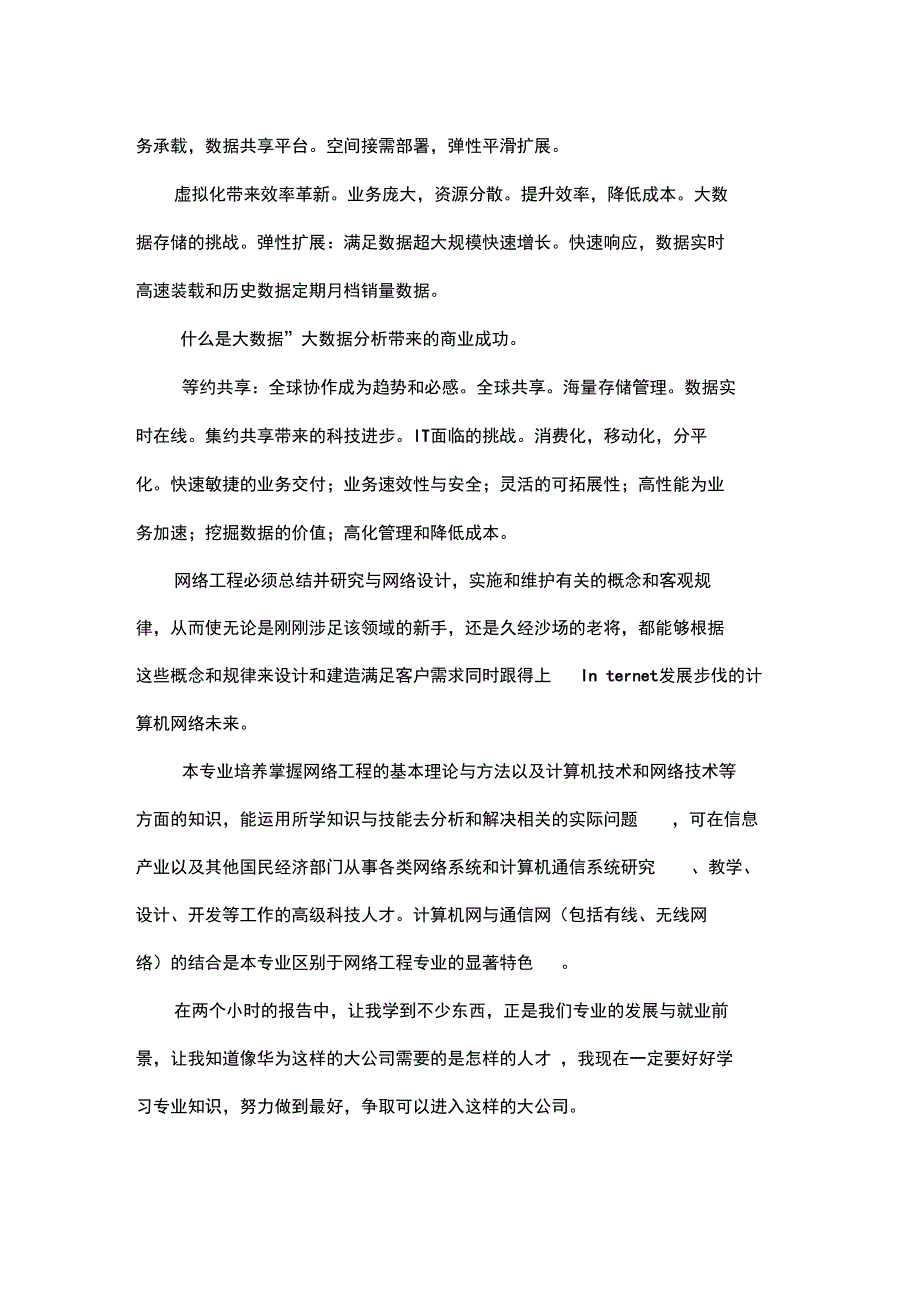 认知实习报告范本_第5页