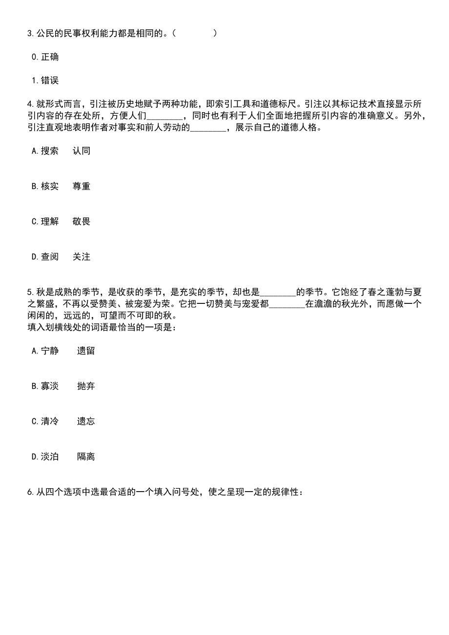 2023年06月上海市竞技体育训练管理中心公开招聘1人笔试题库含答案解析_第2页