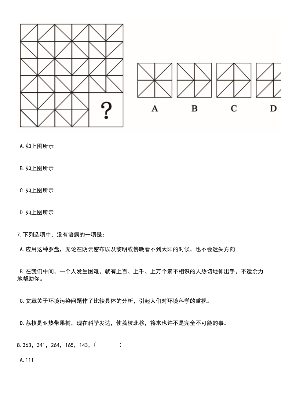 2023年06月上海市竞技体育训练管理中心公开招聘1人笔试题库含答案解析_第3页