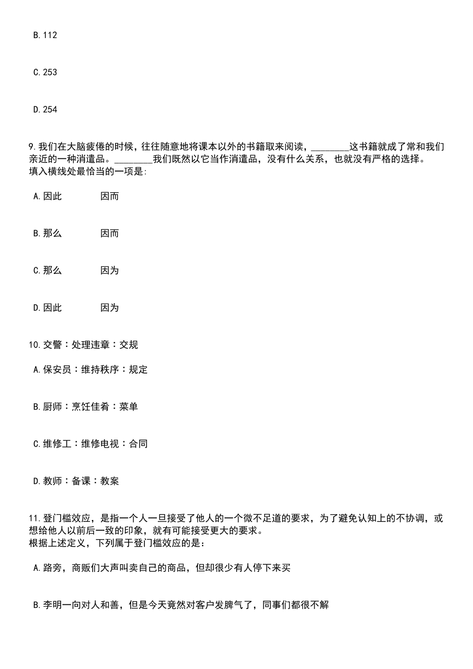 2023年06月上海市竞技体育训练管理中心公开招聘1人笔试题库含答案解析_第4页