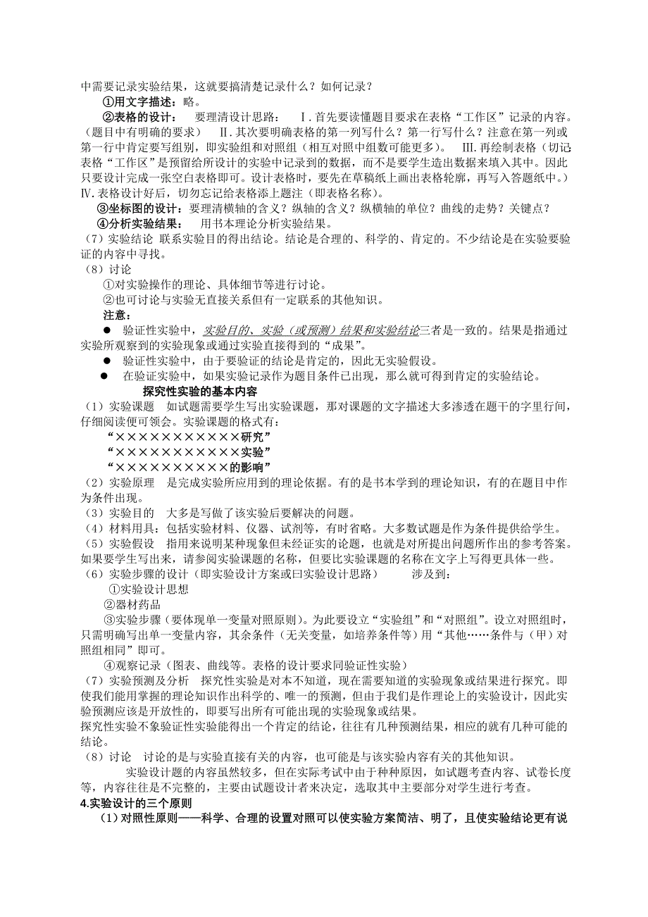 实验设计的基本内容_第2页