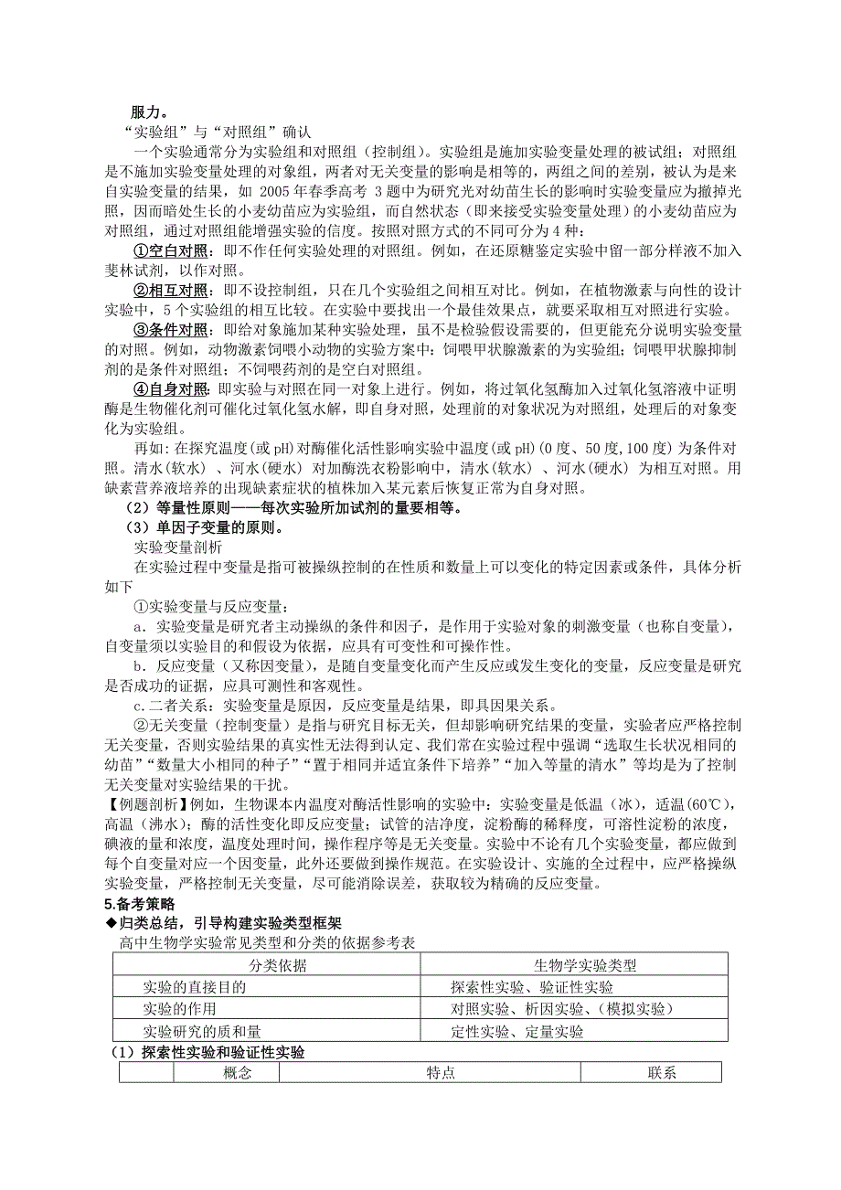 实验设计的基本内容_第3页