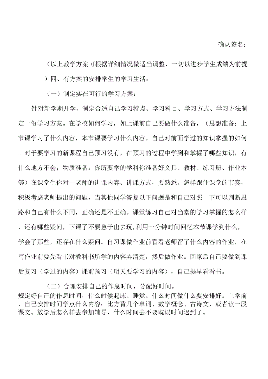 个性化辅导计划_第4页