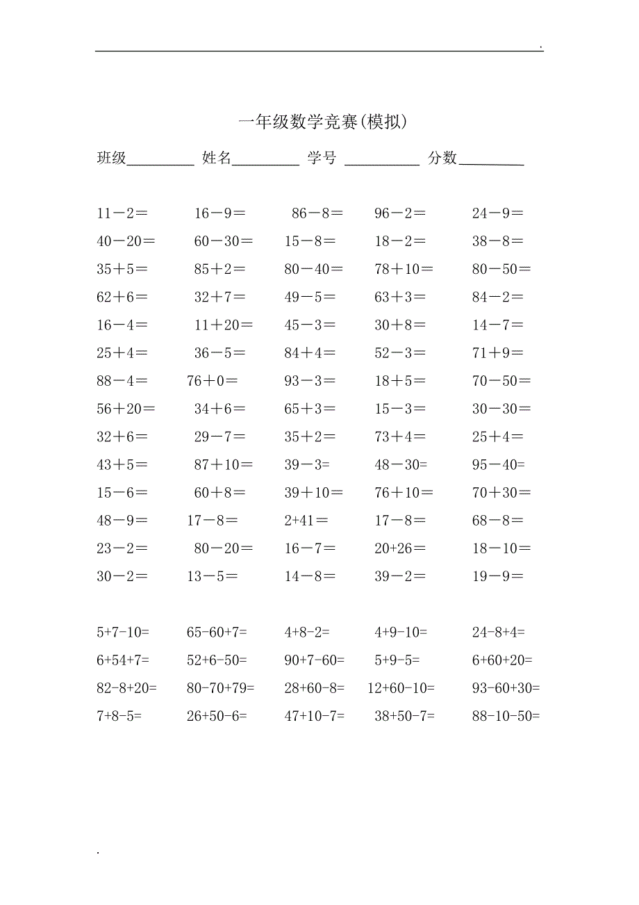 一年级下册数学口算练习题31403_第1页