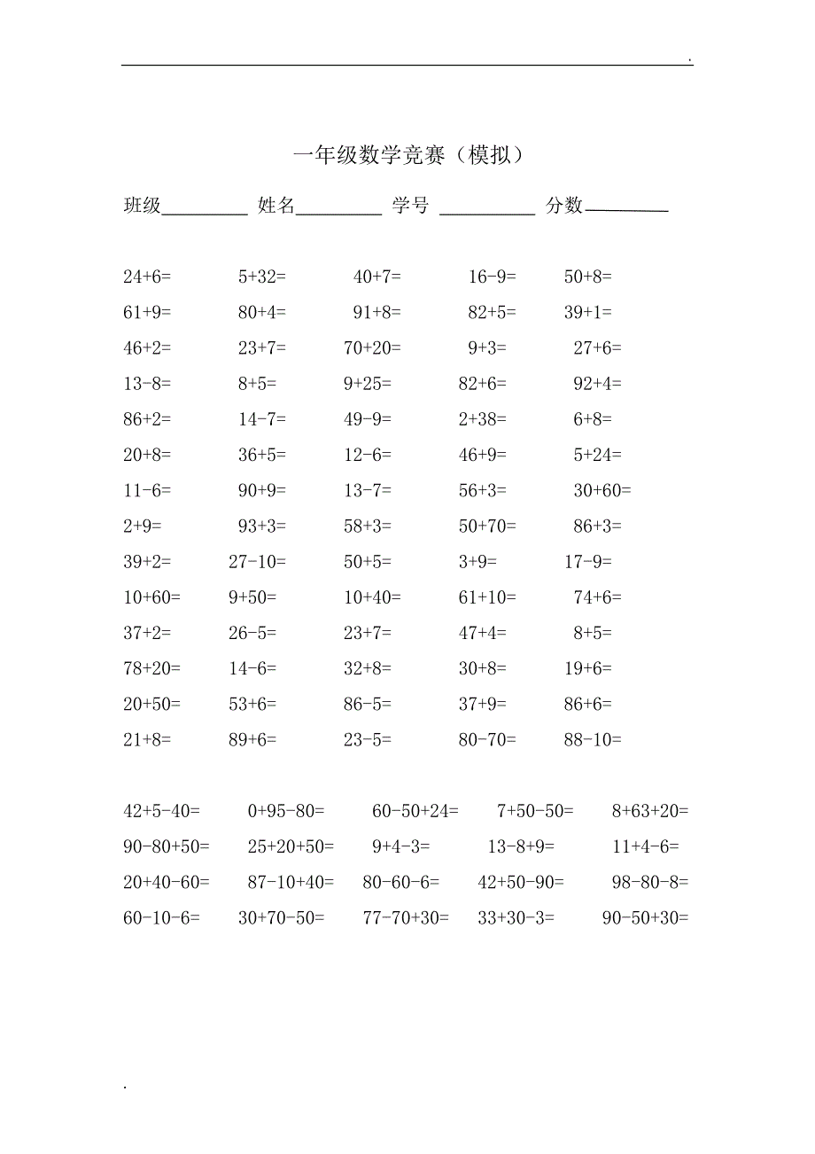 一年级下册数学口算练习题31403_第3页