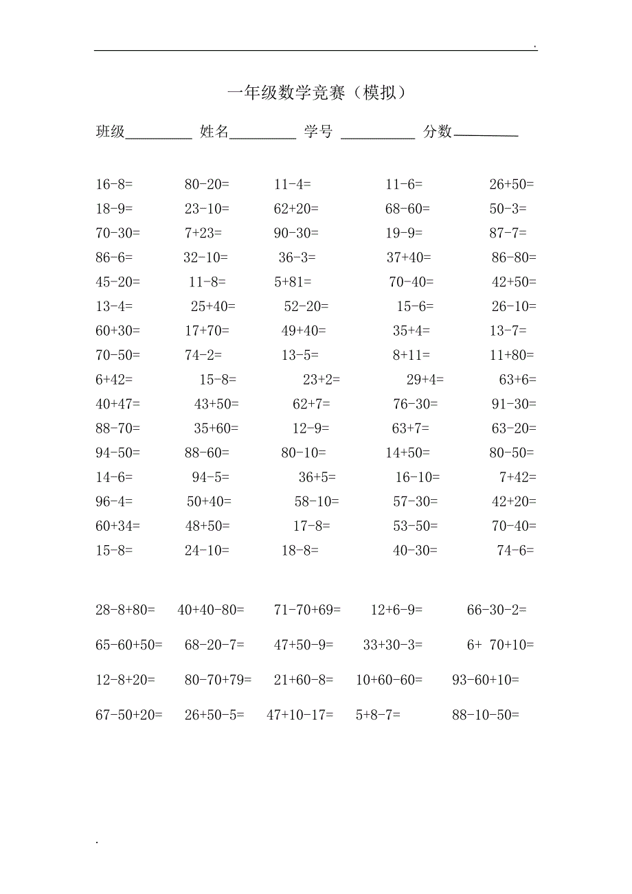 一年级下册数学口算练习题31403_第4页