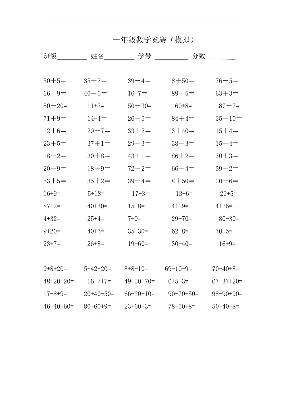 一年级下册数学口算练习题31403_第5页