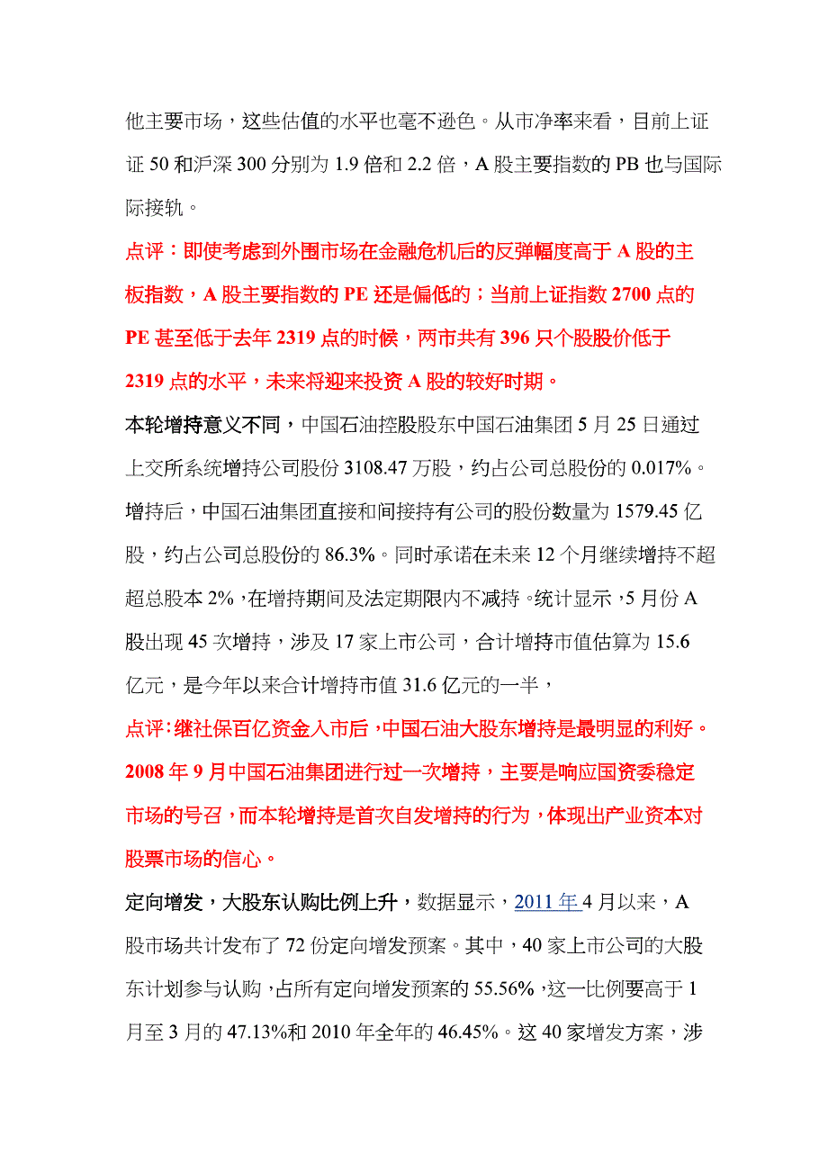 端午节假期新闻摘要_第2页