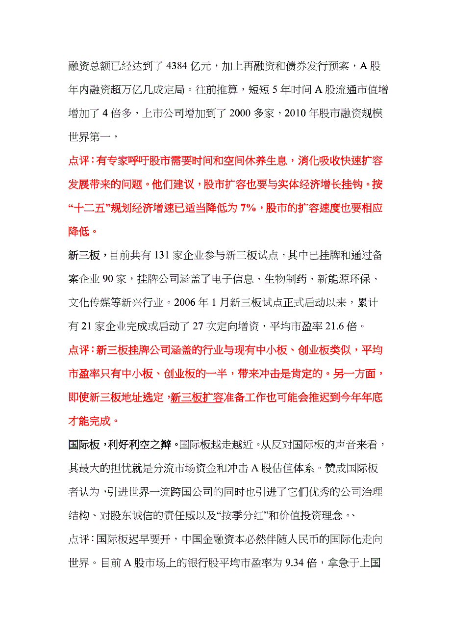 端午节假期新闻摘要_第4页