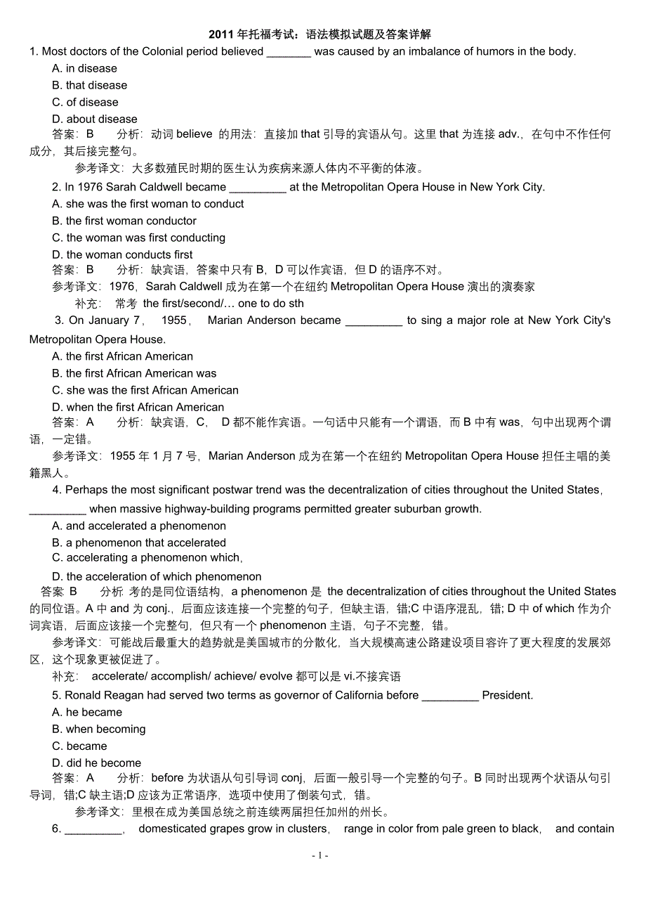 托福考试：语法模拟试题及答案详解_第1页