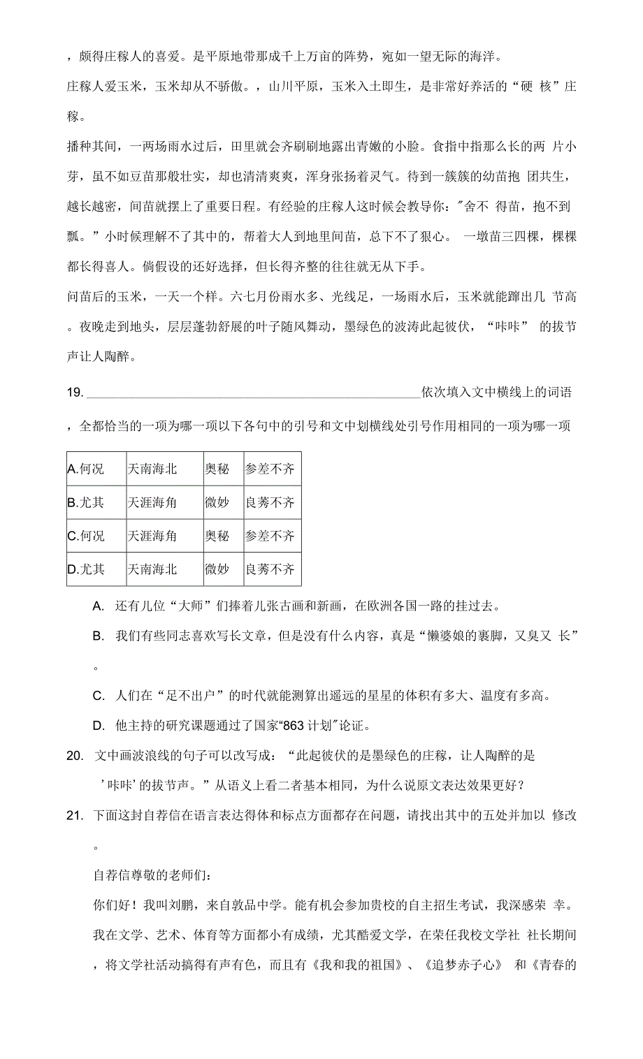 2020-2021学年河北省唐山市迁安市高二(上)期末语文试卷-普通用卷.docx_第2页