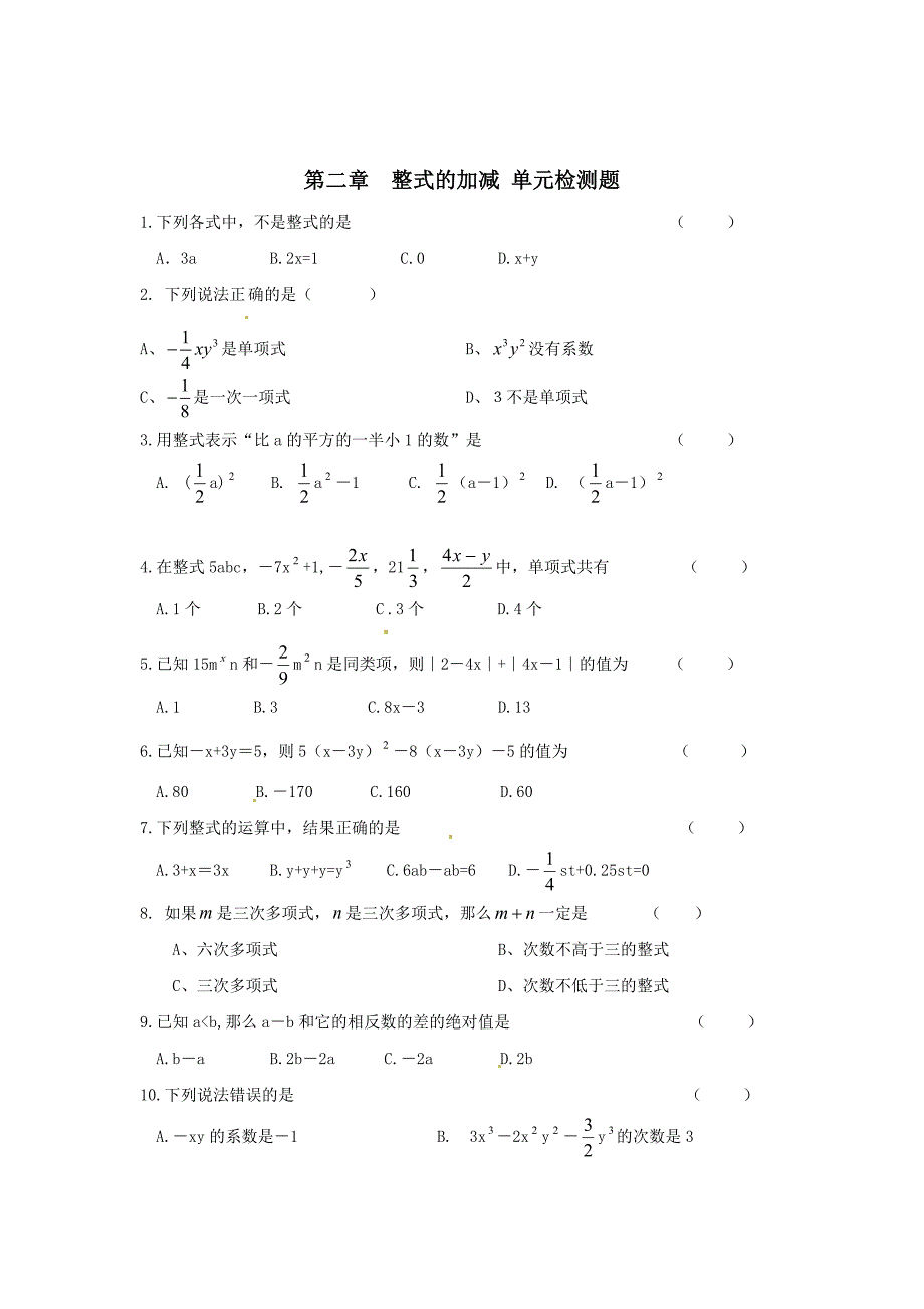 [最新]人教版数学七年级上第2章整式的加减单元检测题_第1页
