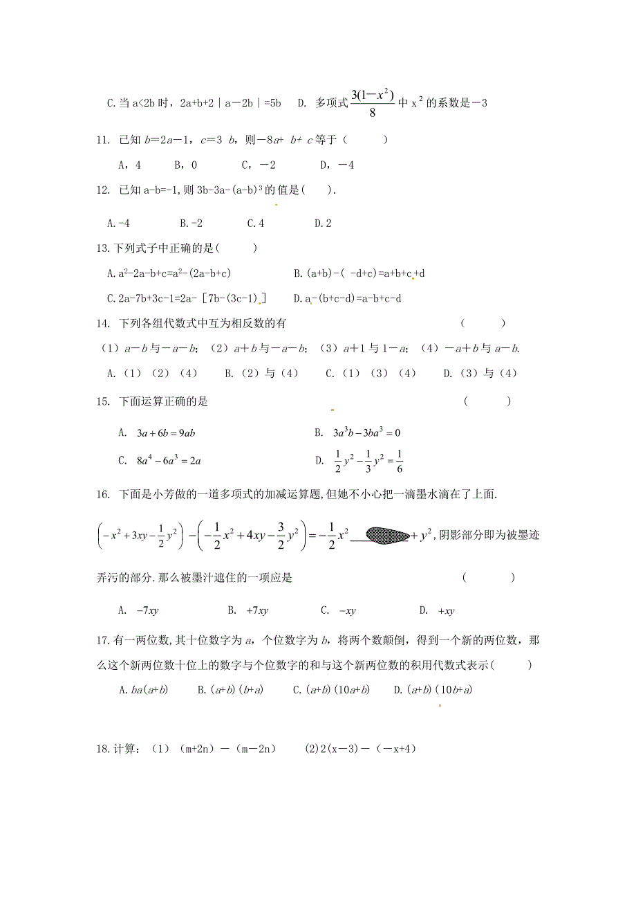 [最新]人教版数学七年级上第2章整式的加减单元检测题_第2页