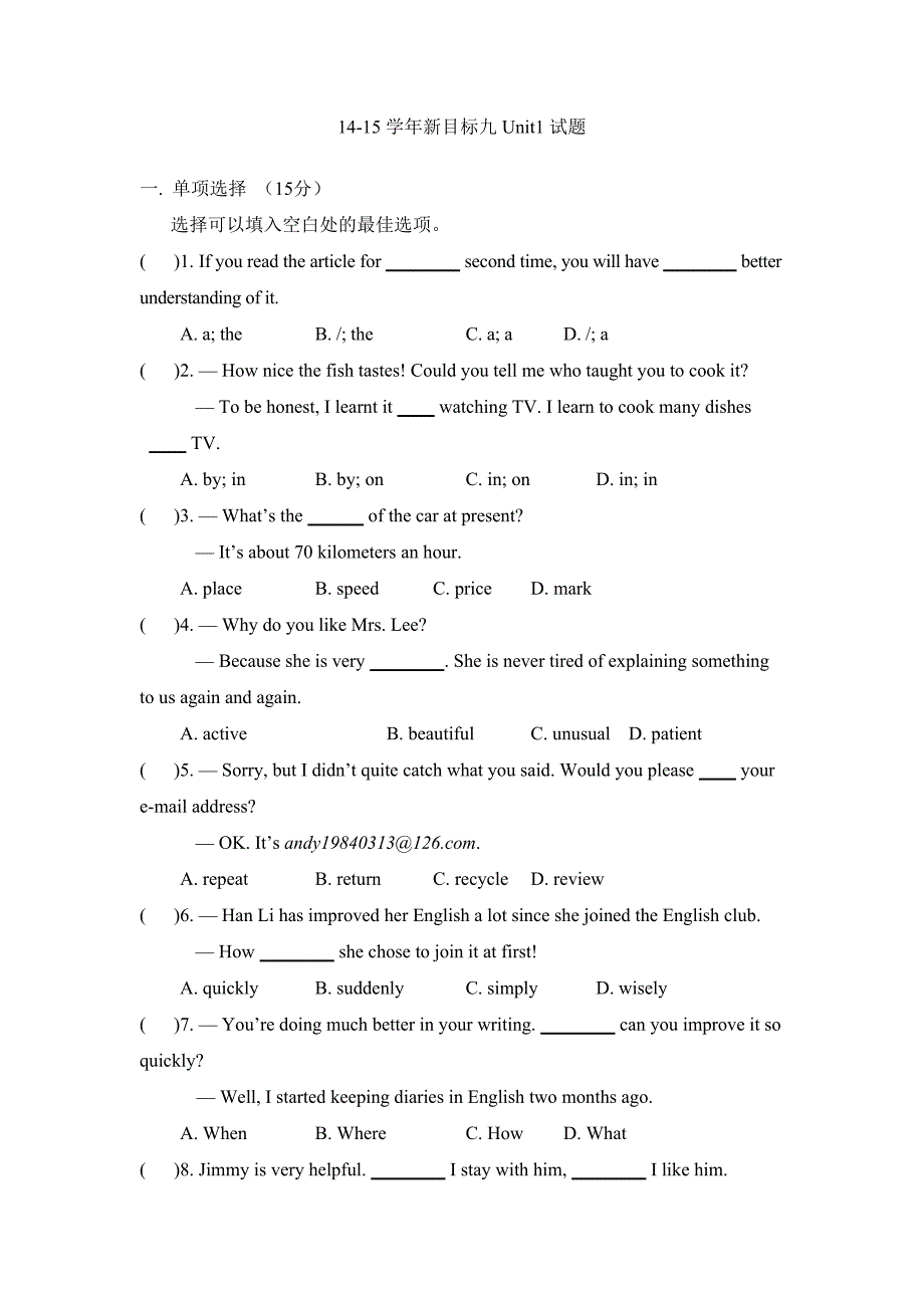 2014-2015学年九年级英语(新目标上册)Unit_第1页