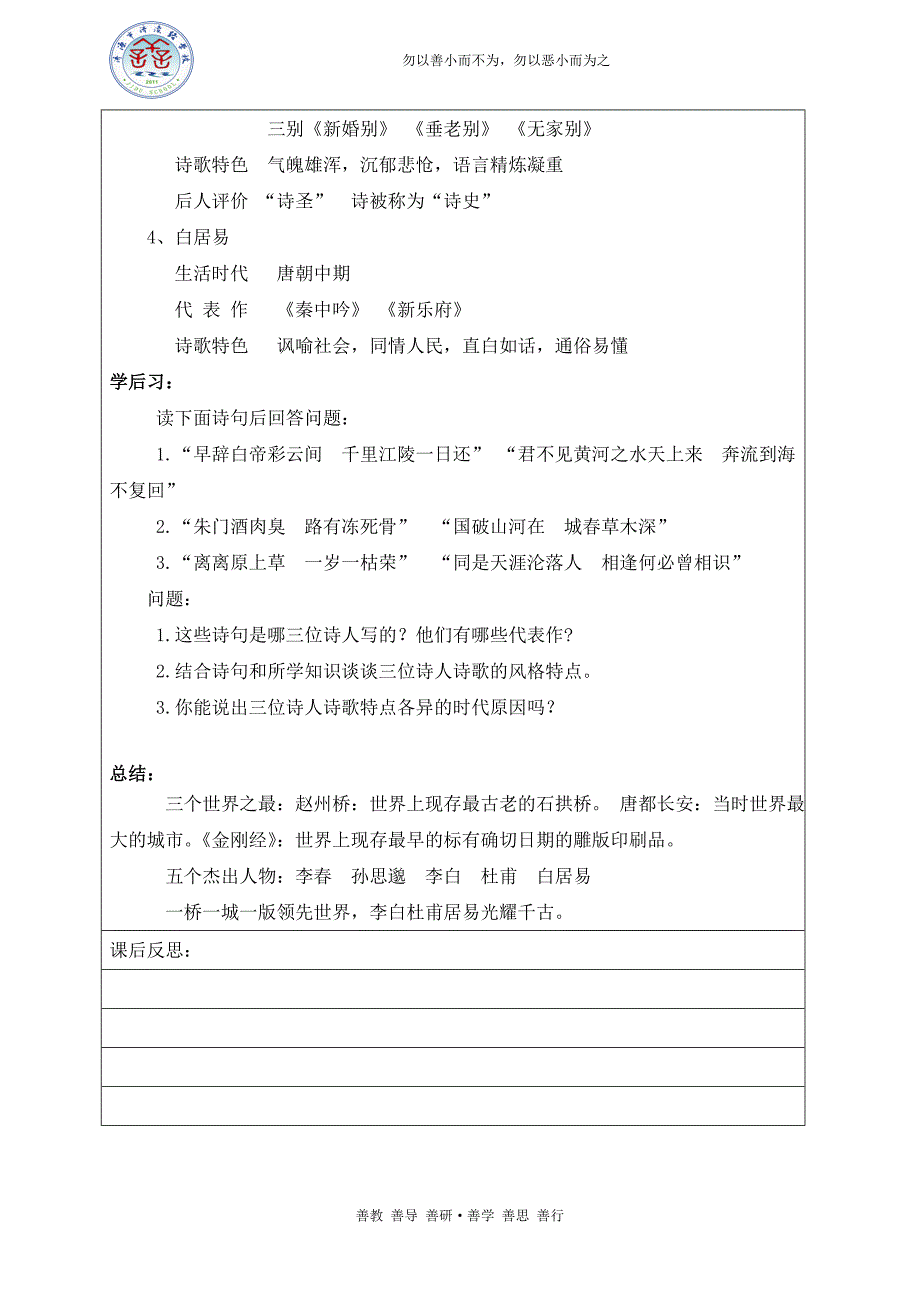 辉煌的隋唐文化（一）.doc_第3页