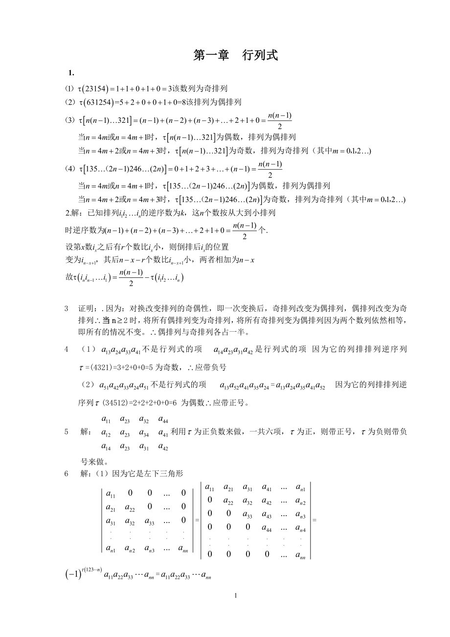 川大版高数第三册答案_第1页