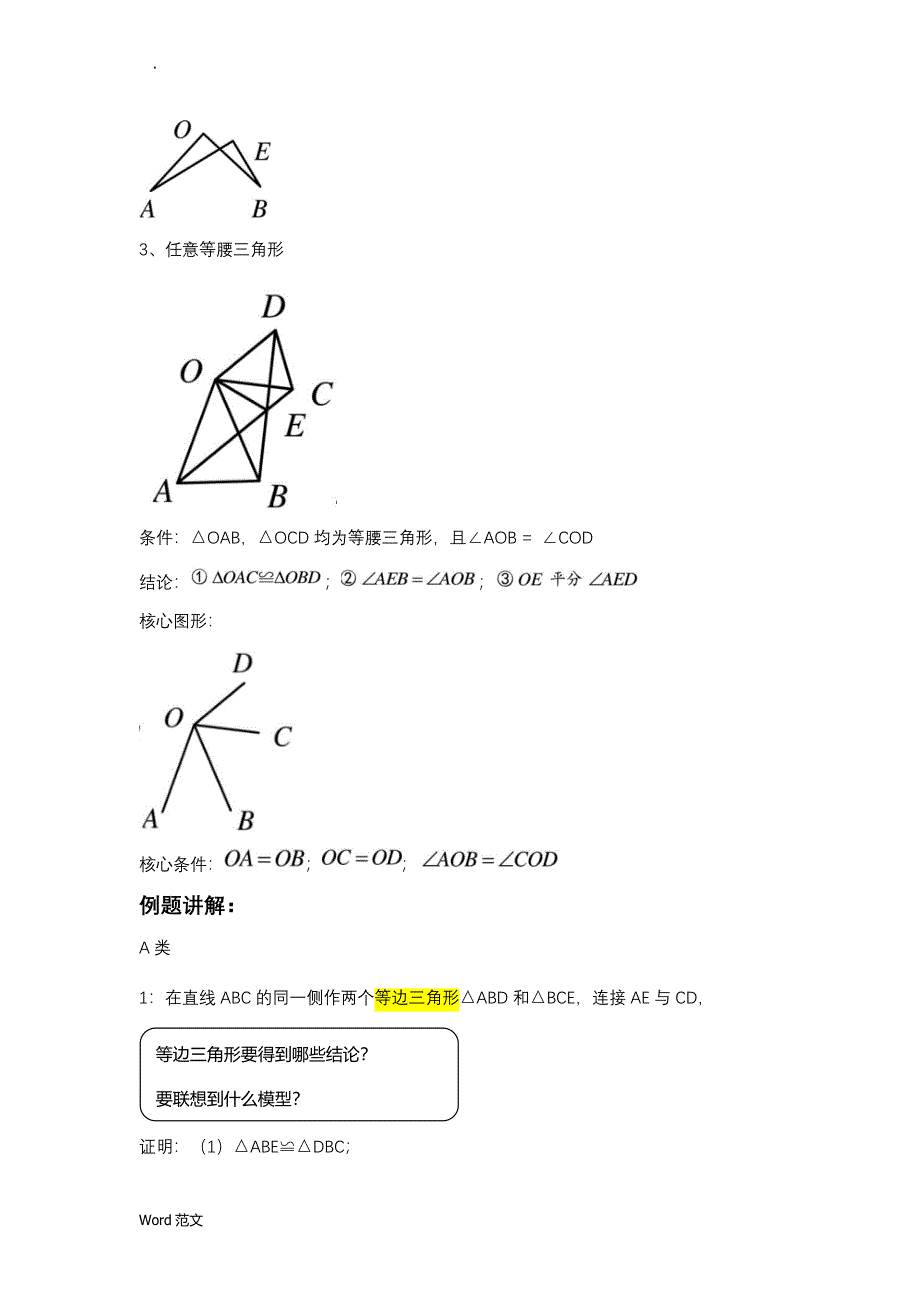 三角形手拉手模型-专题讲义(无答案)_第2页