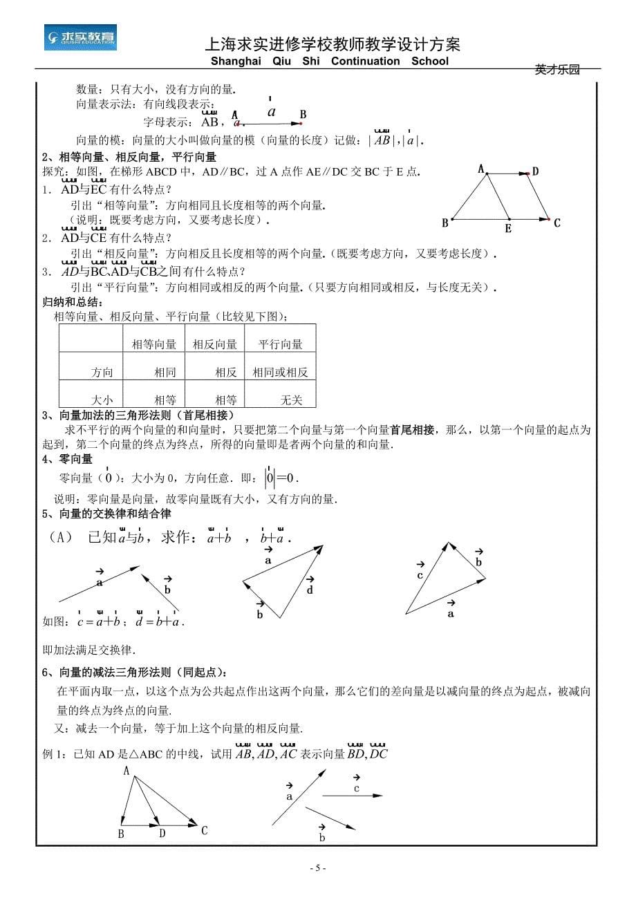 八年级平面向量教案及练习_第5页