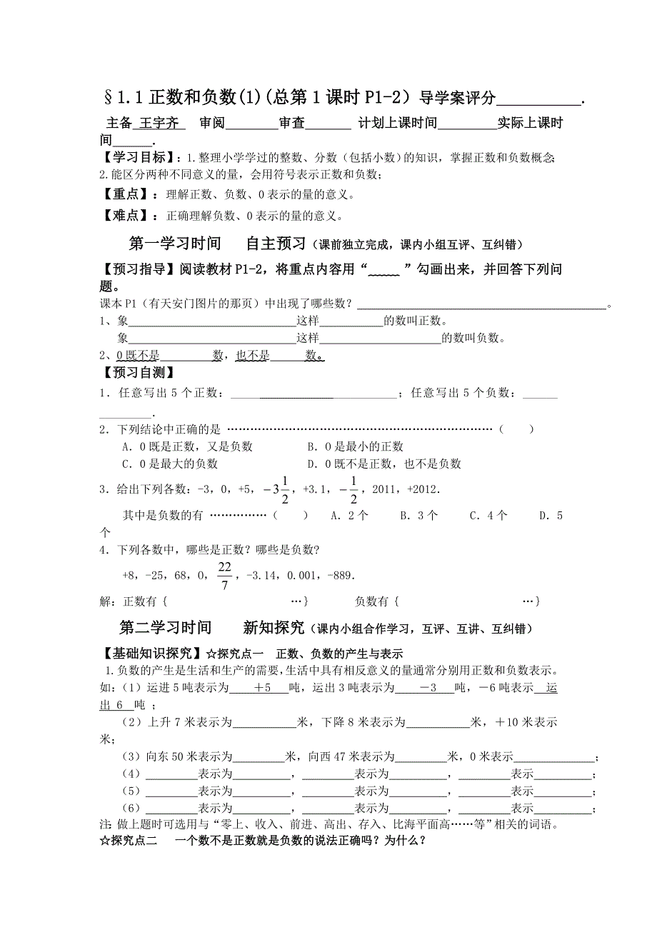 正负数导学案.doc_第1页