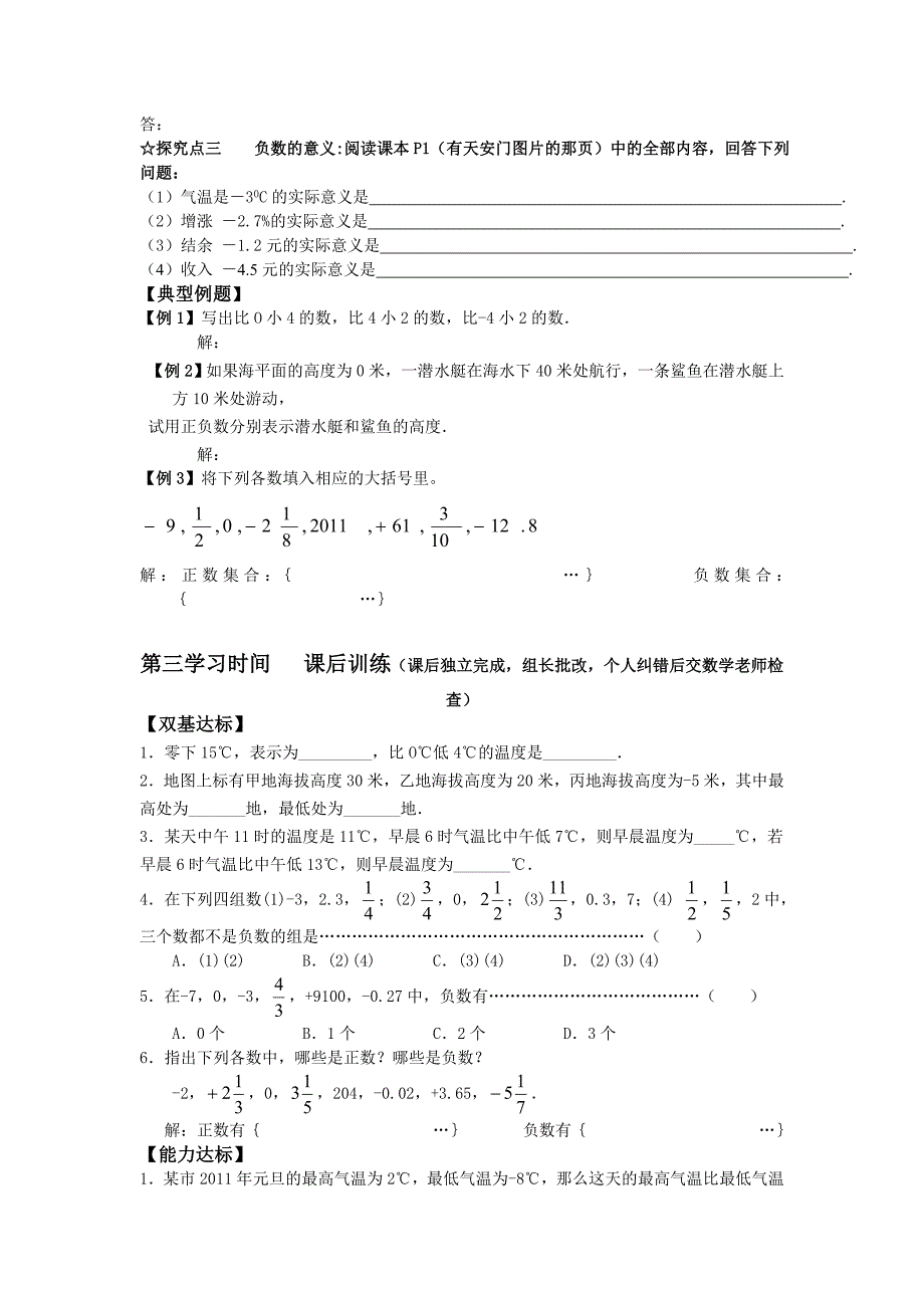 正负数导学案.doc_第2页