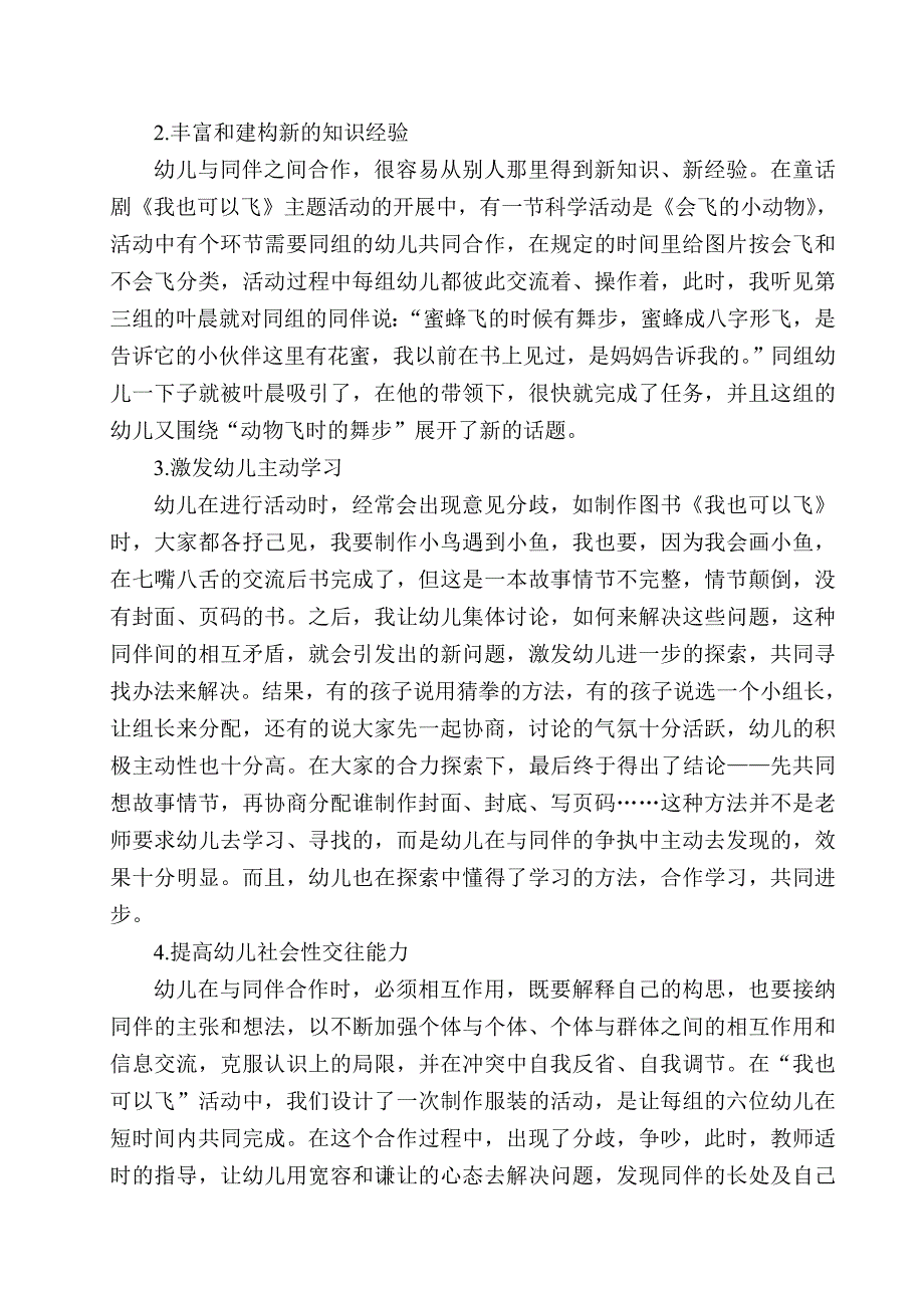 童话剧主题活动大班幼儿合作意识的养成——陈倩_第4页