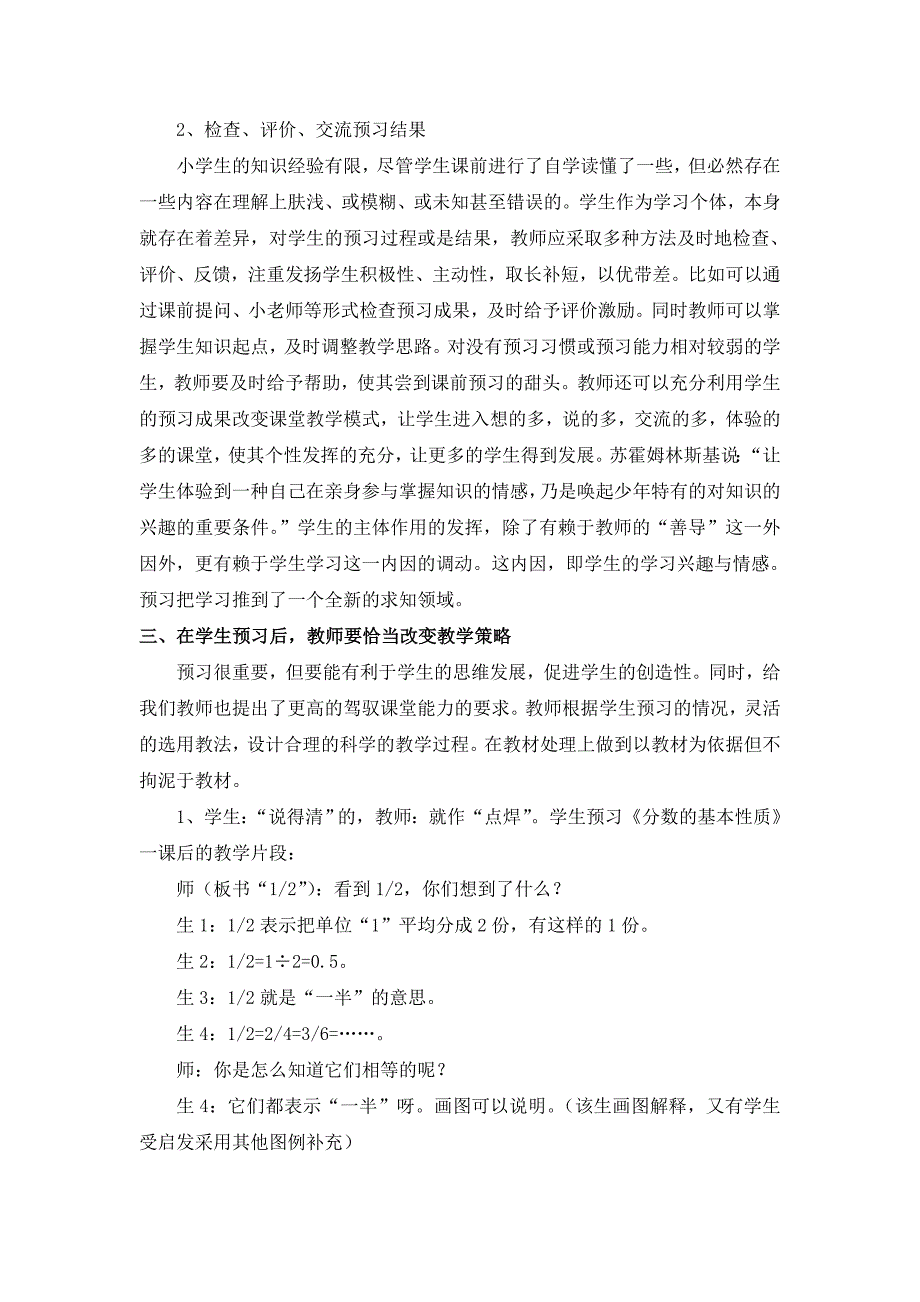 小学生数学预习习惯培养.doc_第4页