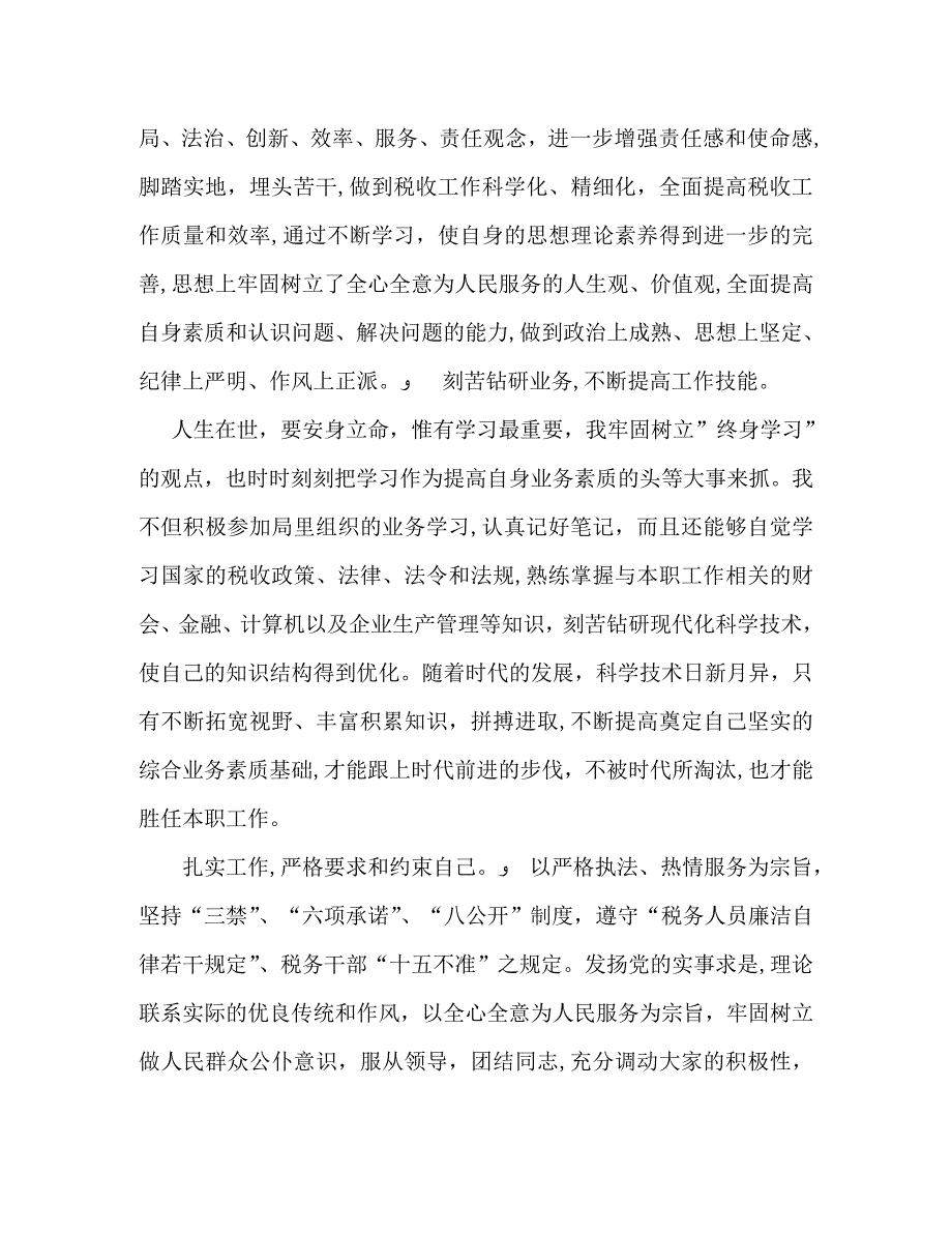 财务公务员年度考核个人总结_第2页