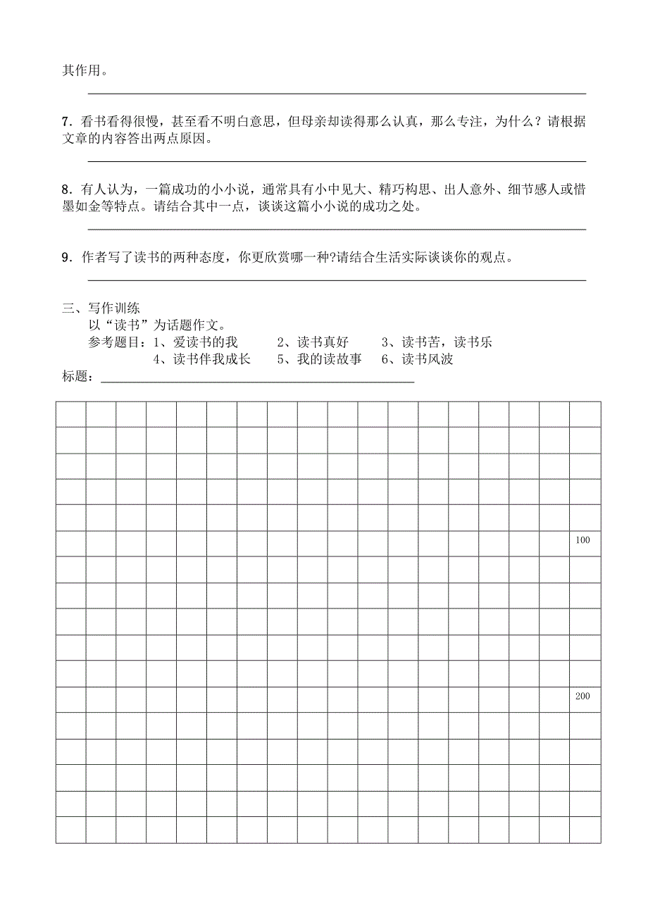 七年级课外阅读训练一_第3页