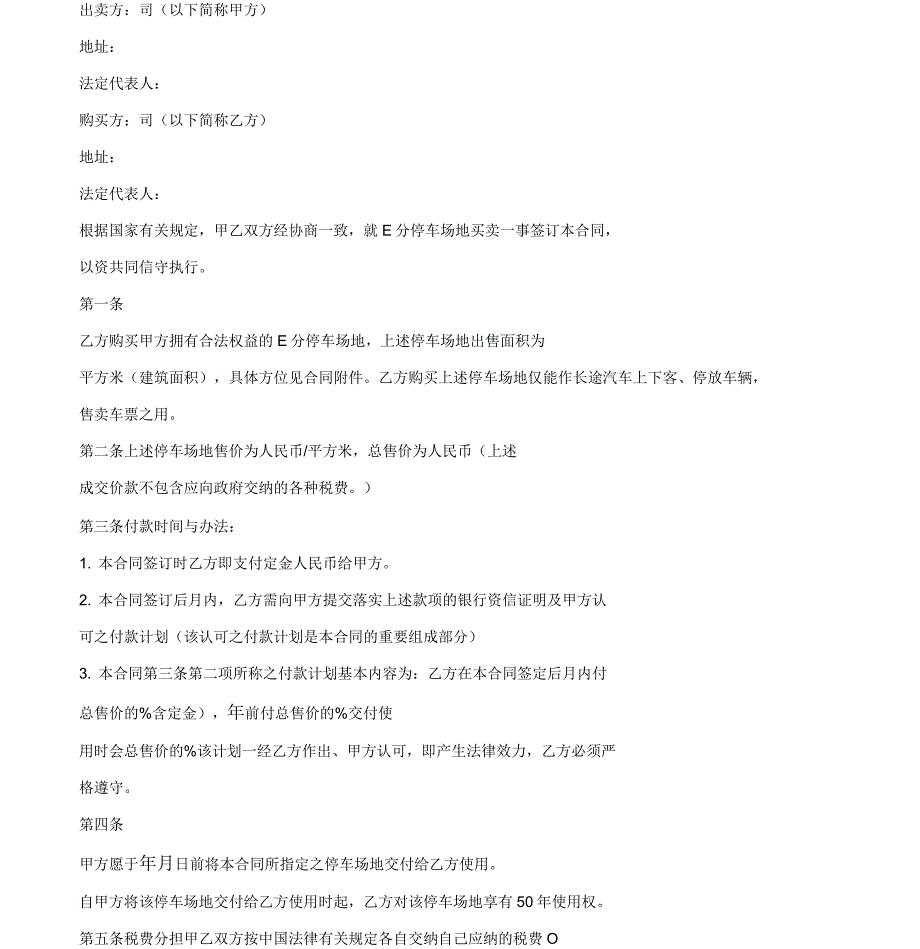 标准版二手车买卖合同模板_第2页